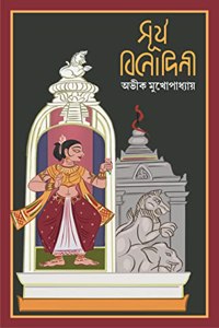 Surjo Binodini | Bengali Historical Novel | Bangla Upanyas