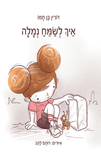 איך לשמח נמלה