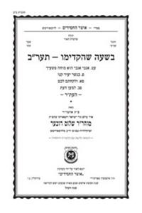 Beshaah Shehikdimu 5672 Booklet #22 Maamorim 79-82