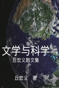 Literature and Science - Simplified Chinese Edition