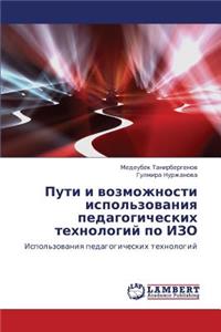 Puti I Vozmozhnosti Ispol'zovaniya Pedagogicheskikh Tekhnologiy Po Izo