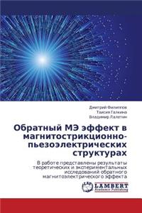 Obratnyy Me Effekt V Magnitostriktsionno-P'Ezoelektricheskikh Strukturakh