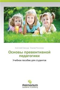 Osnovy Preventivnoy Pedagogiki