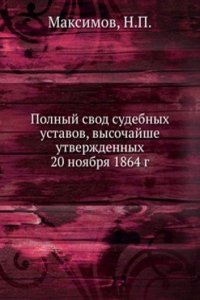 Polnyj svod sudebnyh ustavov