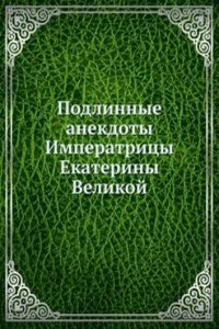 Podlinnye anekdoty Imperatritsy Ekateriny Velikoj