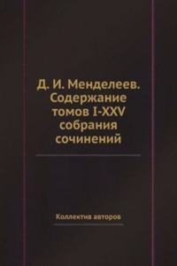 Soderzhanie tomov I-XXV sobraniya sochinenij