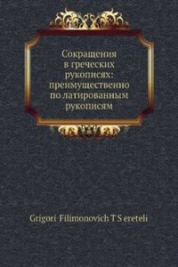 Sokrascheniya v grecheskih rukopisyah: preimuschestvenno po latirovannym rukopisyam