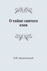 O tajne svyatogo eleya