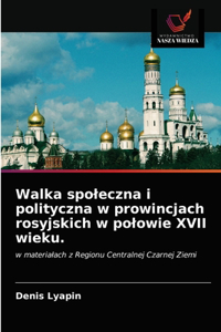 Walka spoleczna i polityczna w prowincjach rosyjskich w polowie XVII wieku.