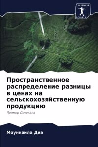 Пространственное распределение разницы &