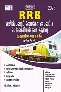 SURA`S RRB ALP Assistant Loco Pilot & Technicians Exam Book First Stage (CBT) in Tamil Medium - Latest Updated Edition 2023