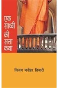 Ek Sadhvi Ki Satta Katha