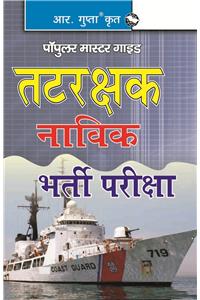 Coast Guard Navik Recruitment Exam Guide (Hindi)