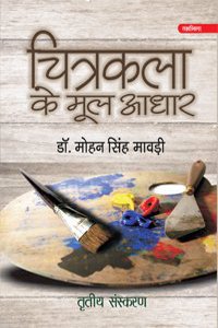 CHITRAKALA KE MOOL AADHAR