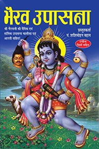 Bhairav Upasna