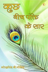 Kuchh Bich Pankti Ke Saar
