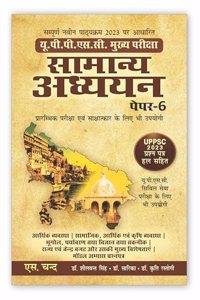 UPPSC à¤¸à¤¾à¤®à¤¾à¤¨à¥à¤¯ à¤…à¤§à¥à¤¯à¤¯à¤¨ à¤ªà¥‡à¤ªà¤° - 6 Samanya Adhyayan for Mains & Prelims Civil Services Competitive Exam 2024 | UPPSC 2023 Previous year solved papers | UP GS Paper 6 | UPSC | General Studies in Hindi