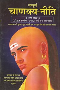 Sampoorana Chanakya Neeti