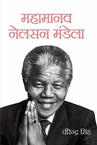 Mahamanav Nelson Mandela