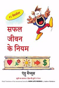 Safal Jeevan Ke Niyam: How Life Works