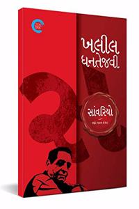 SANVARIO (àª¸àª¾àª‚àªµàª°àª¿àª¯à«‹)