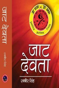 JAAT DEVATA , RANBIR SINGH)