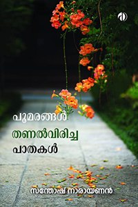Poomarangal thanal viricha paathakal