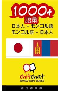 1000+ Japanese - Mongolian Mongolian - Japanese Vocabulary