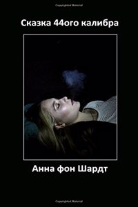 Сказка 44ого ка