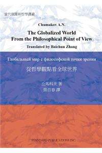 The Globalized World From the Philosophical Point of View