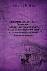 Znakomye. Albom M. I. Semevskogo