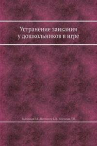Ustranenie zaikaniya u doshkolnikov v igre
