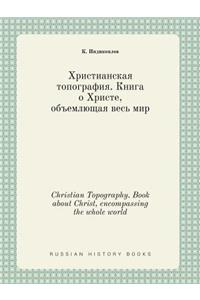 Christian Topography. Book about Christ, encompassing the whole world
