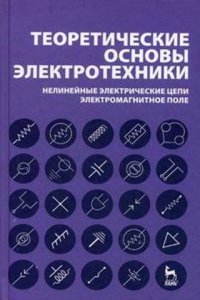 Teoreticheskie osnovy elektrotehniki. Nelinejnye elektricheskie tsepi. Elektromagnitnoe pole