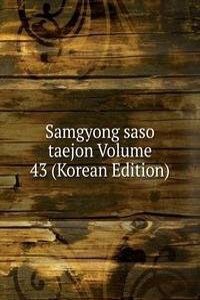 Samgyong saso taejon Volume 43 (Korean Edition)