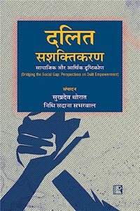 à¤¦à¤²à¤¿à¤¤ à¤¸à¤¶à¤•à¥à¤¤à¤¿à¤•à¤°à¤£: à¤¸à¤¾à¤®à¤¾à¤œà¤¿à¤• à¤”à¤° à¤†à¤°à¥à¤¥à¤¿à¤• à¤¦à¥ƒà¤·à¥à¤Ÿà¤¿à¤•à¥‹à¤£ (Dalit Empowerment)
