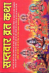 Saptvaar Vrat Katha [Paperback Back] (Pack of 3)