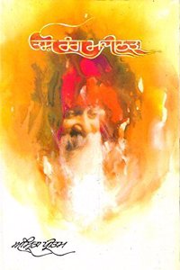 Osho Rang Majithada
