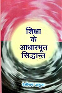 Shiksha Ke Adharbhut Siddhant