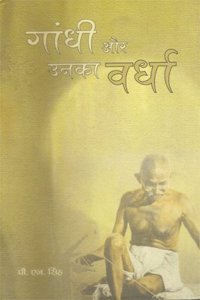 Gandhi aur Unka Vardha