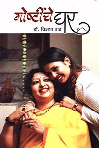 Goshtinche Ghar
