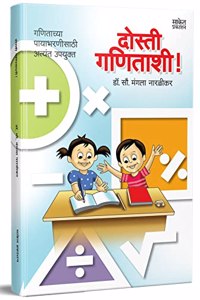 Dosti Ganitashi! - Maths Book for Competitive Exams in Marathi, Mathematics, NTSE, Olympiad, Books, Class 8 9 10, à¤®à¤°à¤¾à¤ à¥€ à¤ªà¥à¤¸à¥à¤¤à¤•à¥‡, Ganit, à¤—à¤£à¤¿à¤¤ à¤¬à¥à¤•