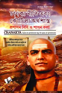 Chanakya Niti Yavm Kautilya Atrhasatra