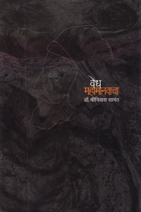 Vedh Mahamanavacha