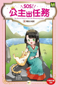 The Rescue Princesses 8: The Shimmering Stone