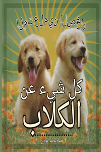 المتعلمين الصغار,المتعلمين الصغار كل شيœ