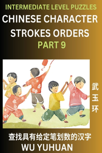 Counting Chinese Character Strokes Numbers (Part 9)- Intermediate Level Test Series, Learn Counting Number of Strokes in Mandarin Chinese Character Writing, Easy Lessons (HSK All Levels), Simple Mind Game Puzzles, Answers, Simplified Characters, Pi