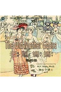 The Old Mother Goose, Volume 4 (Traditional Chinese)