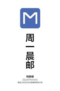 周一晨邮