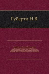 Materialy dlya Russkoj Bibliografii